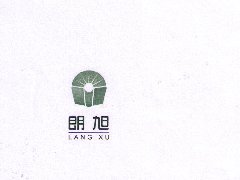 “郎旭”商标注册