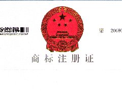 “养泰三建优”商标证