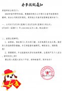 关于春节放假通知55555